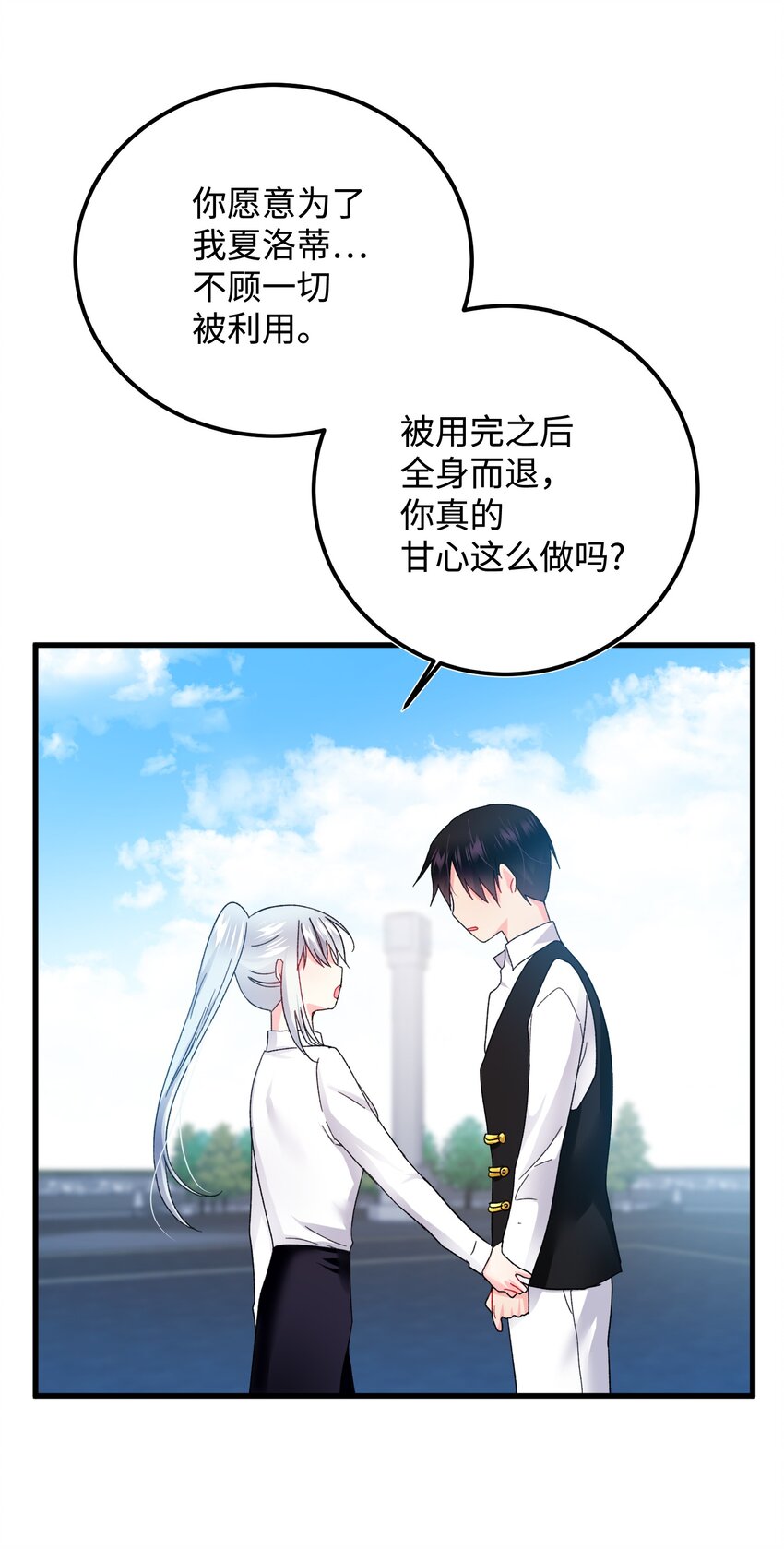 那小姐的执事漫画,09 我们订婚吧2图