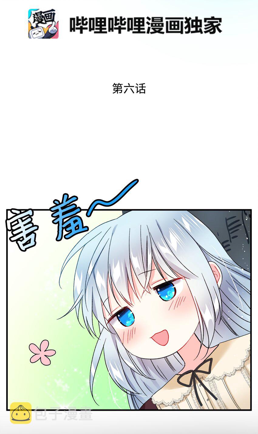 那小姐的执事漫画,06 秘密被发现4图