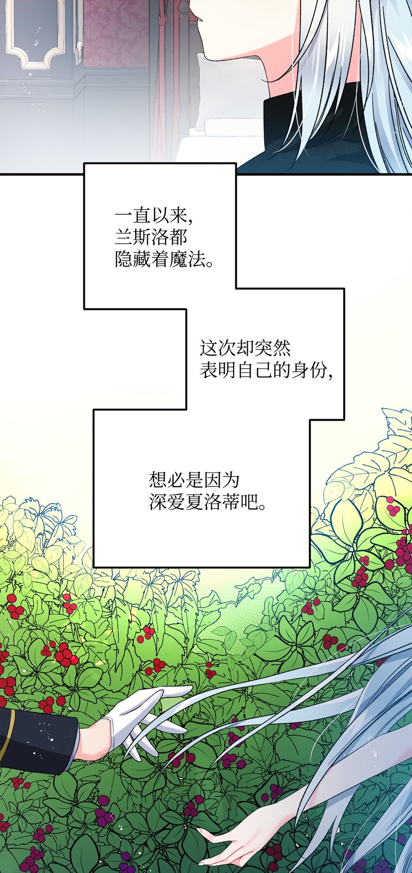 那小姐的执事漫画,06 秘密被发现3图