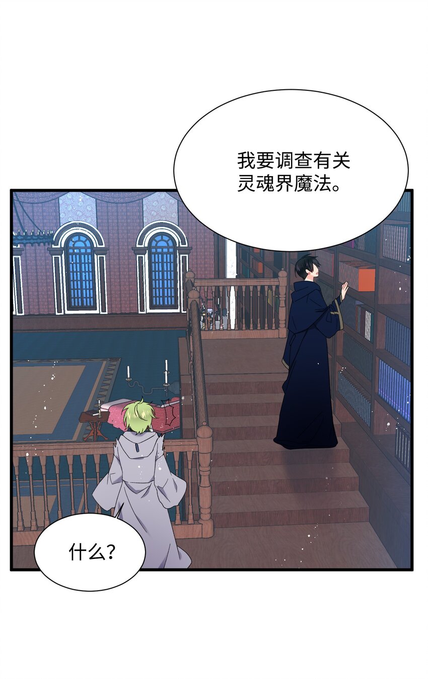 那小姐的执事漫画,03 魔塔主人1图