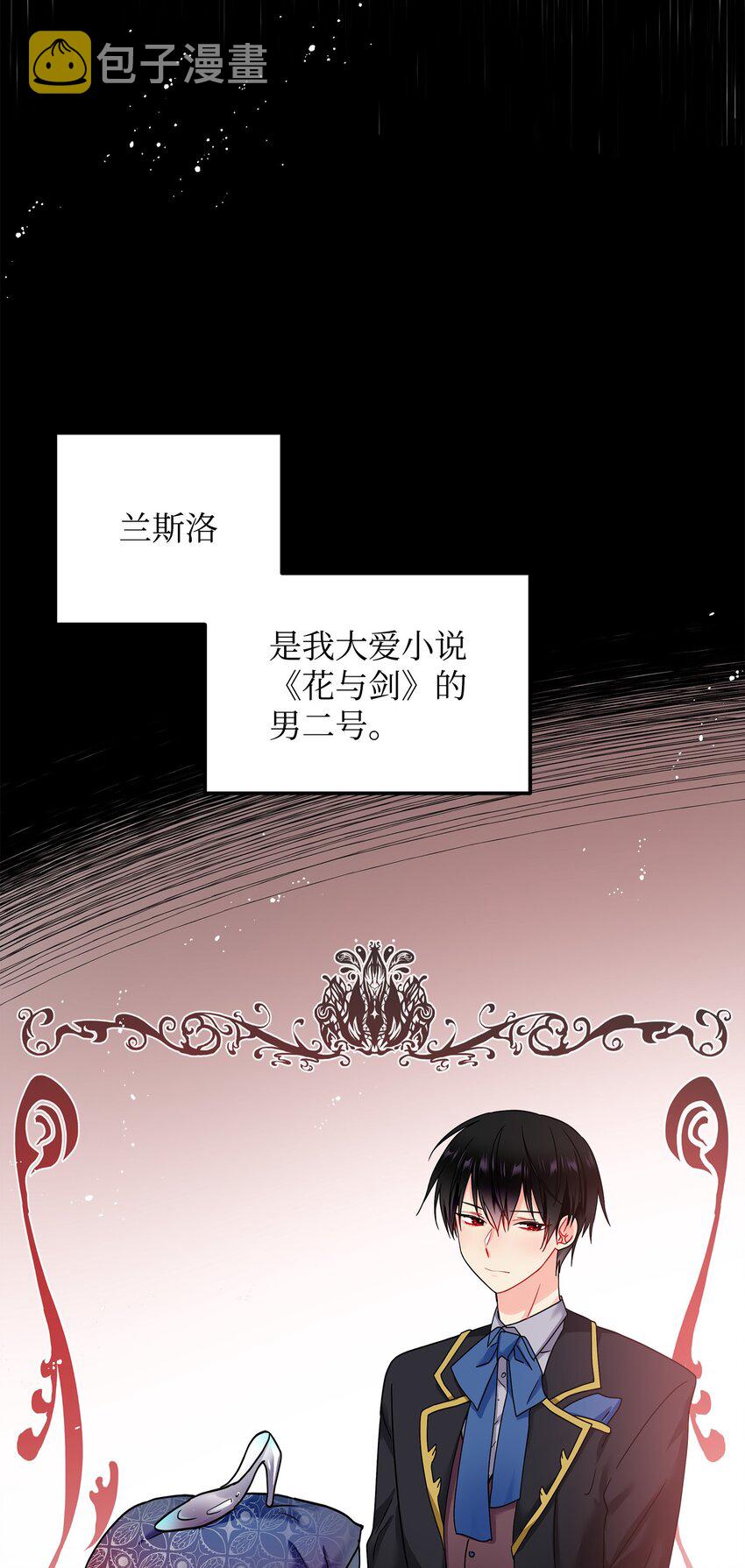 那小姐的执事漫画,01 初遇兰斯洛1图