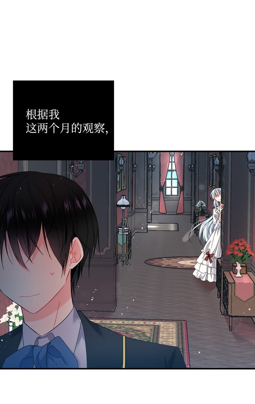 那小姐的执事漫画,03 魔塔主人2图