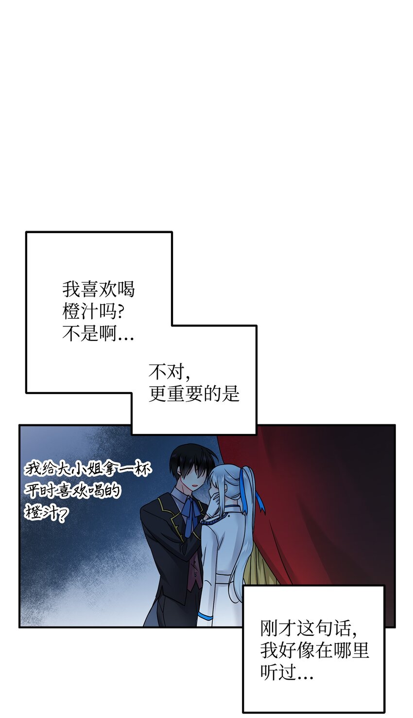 那小姐的执事漫画,01 初遇兰斯洛1图