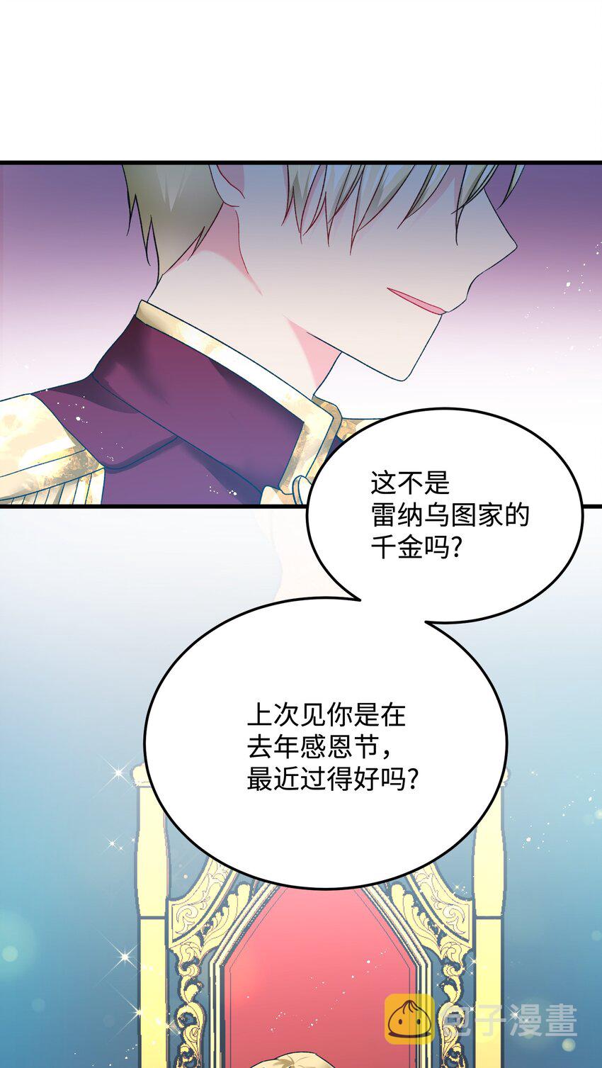 那小姐的执事漫画,10 拜见皇帝3图