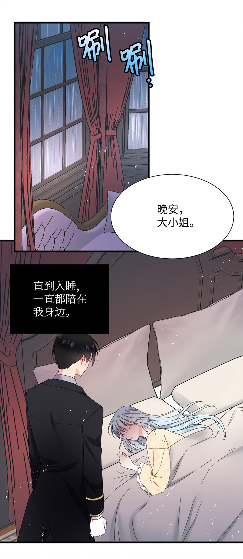 那小姐的执事漫画,03 魔塔主人4图