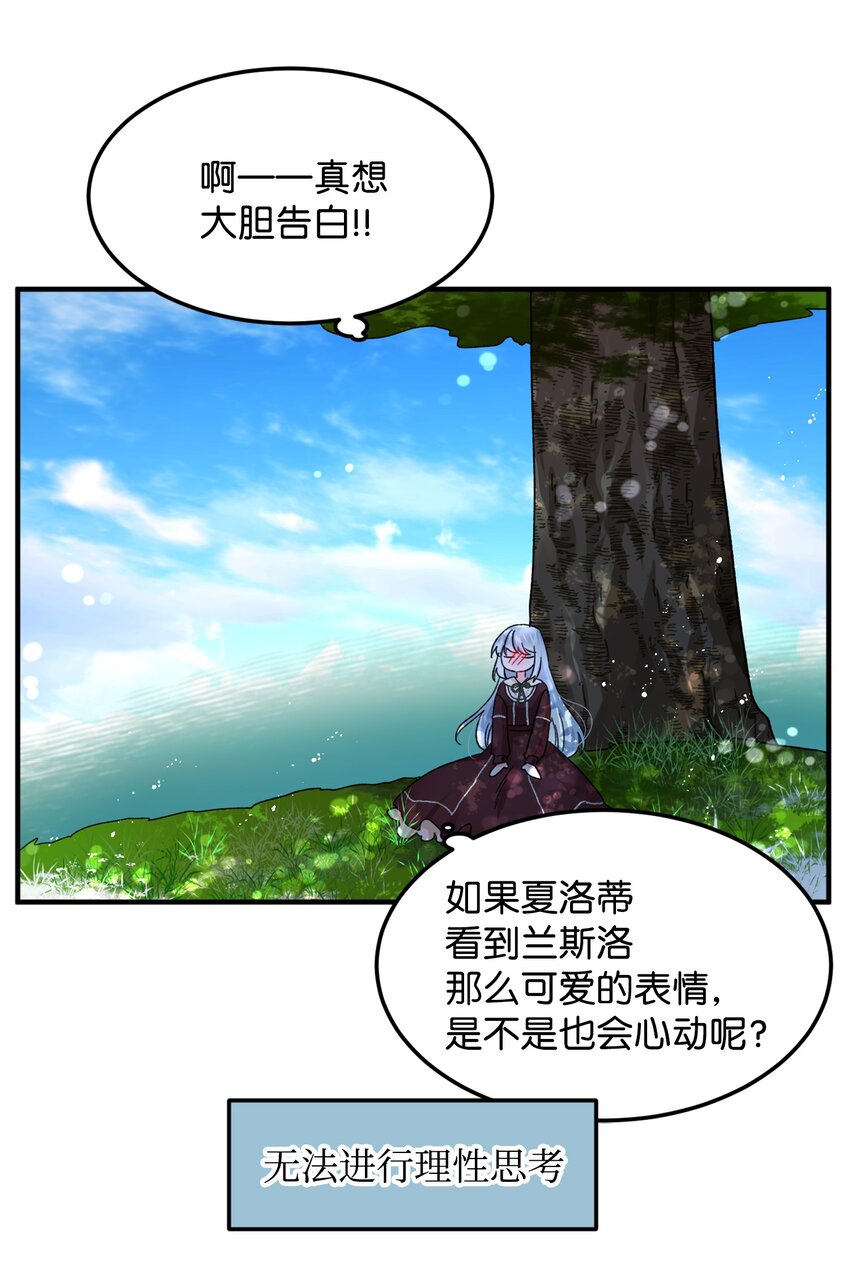 那小姐的执事漫画,06 秘密被发现2图