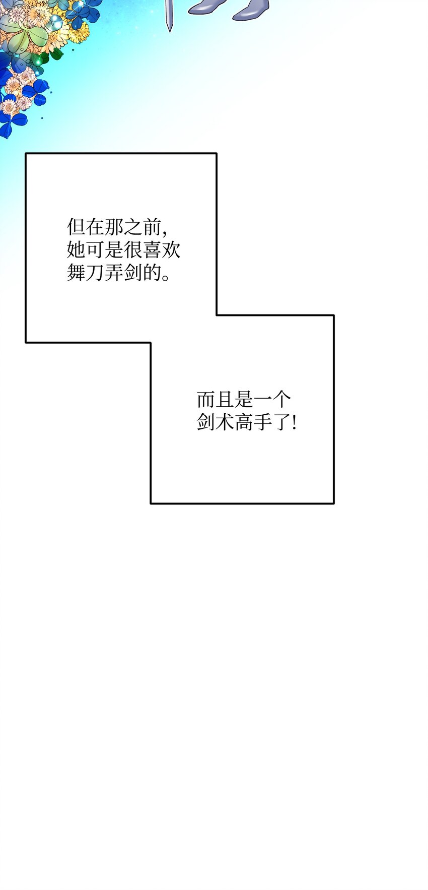 那小姐的执事漫画,08 我赢了5图