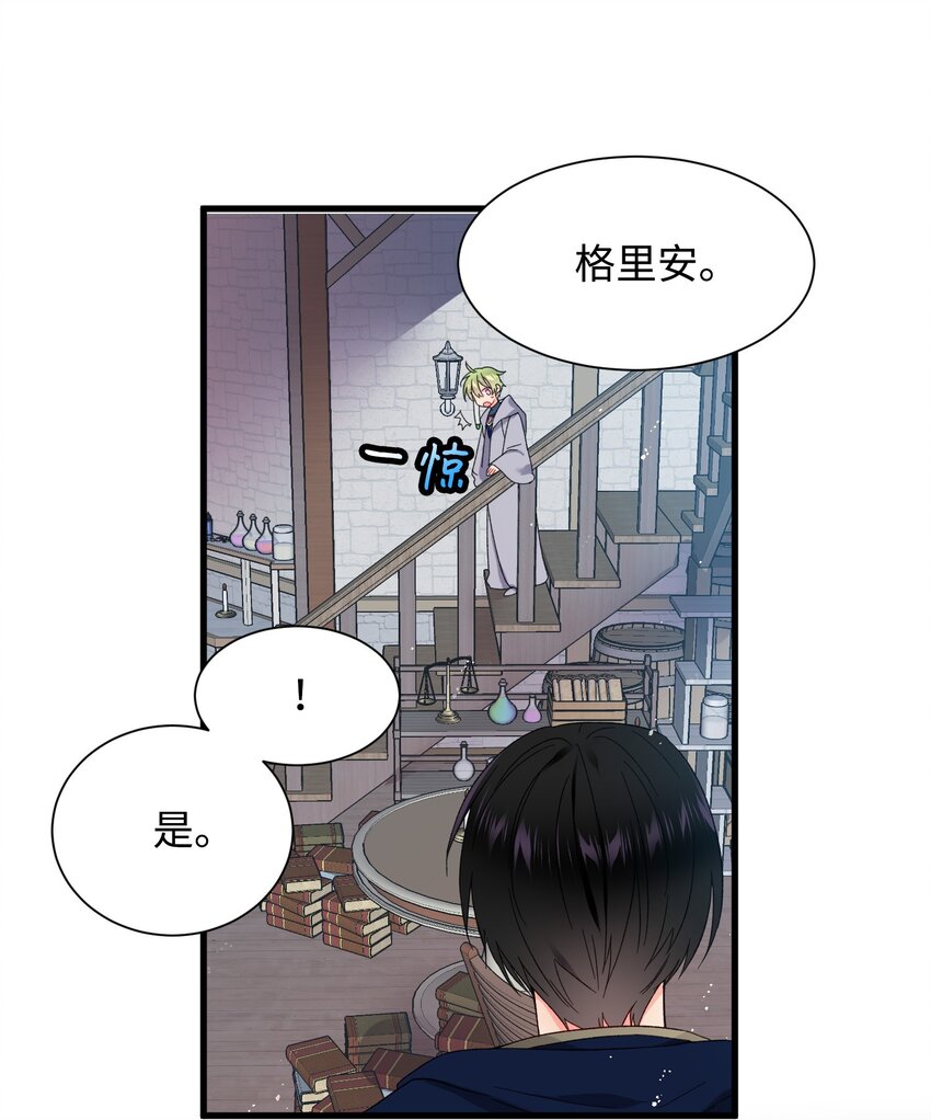 那小姐的执事漫画,03 魔塔主人1图