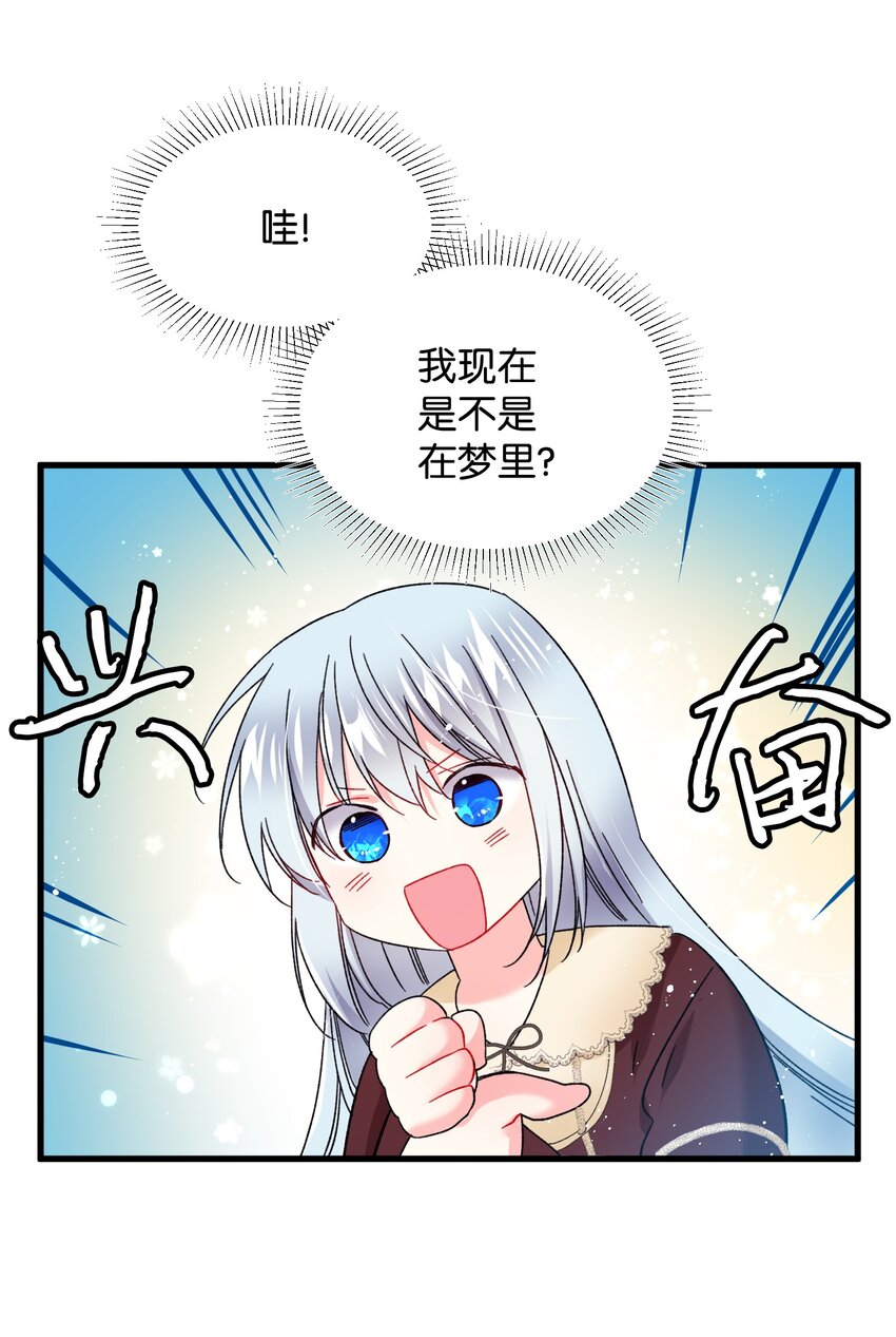 那小姐的执事漫画,07 梦中之吻4图