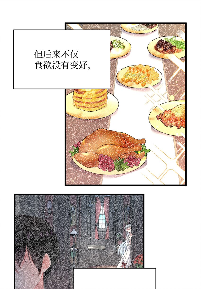 那小姐的执事漫画,03 魔塔主人2图