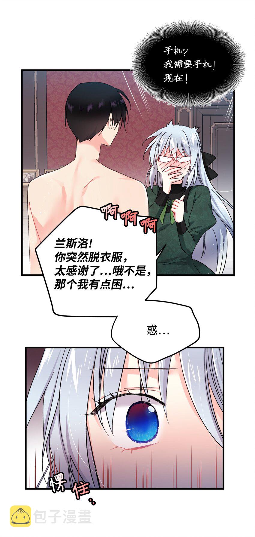 那小姐的执事漫画,06 秘密被发现5图