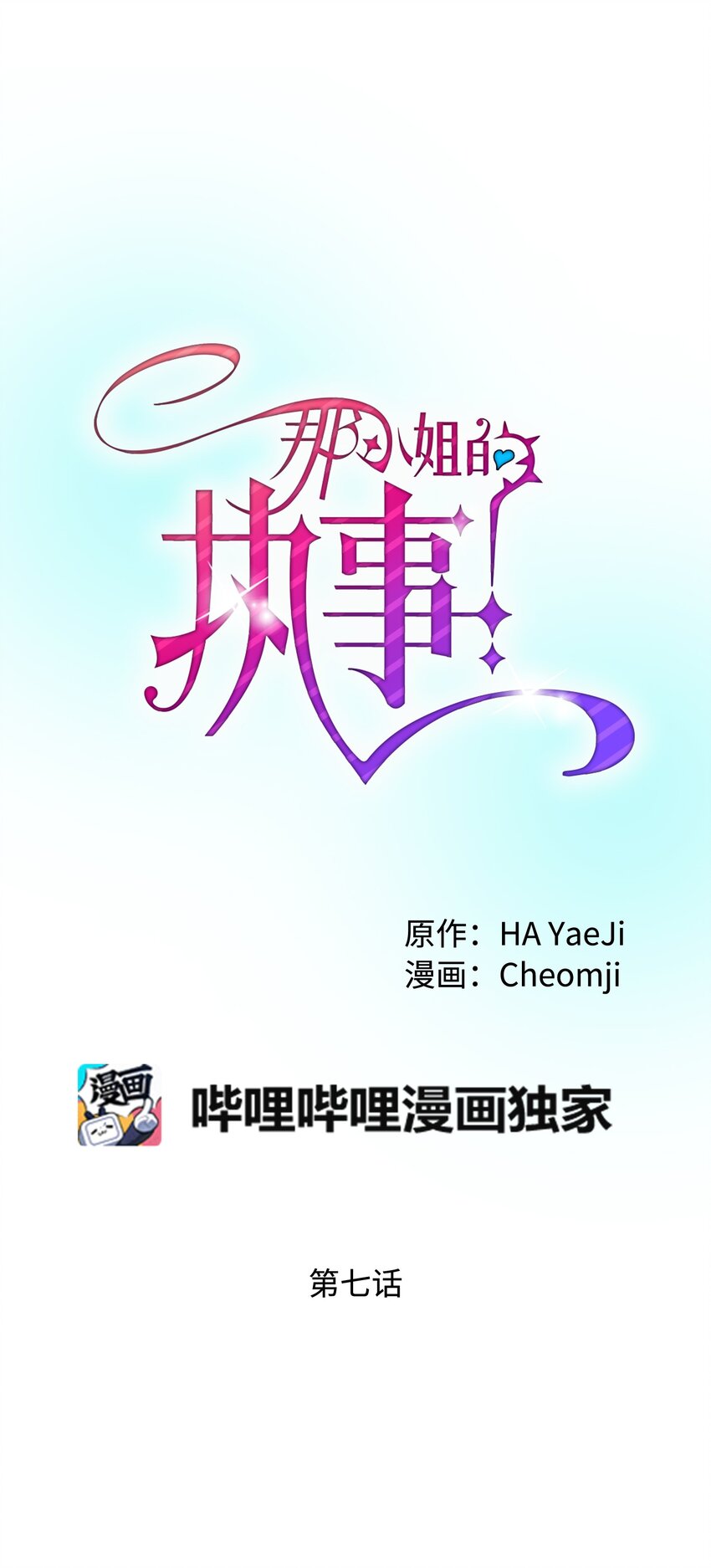 那小姐的执事漫画,07 梦中之吻1图