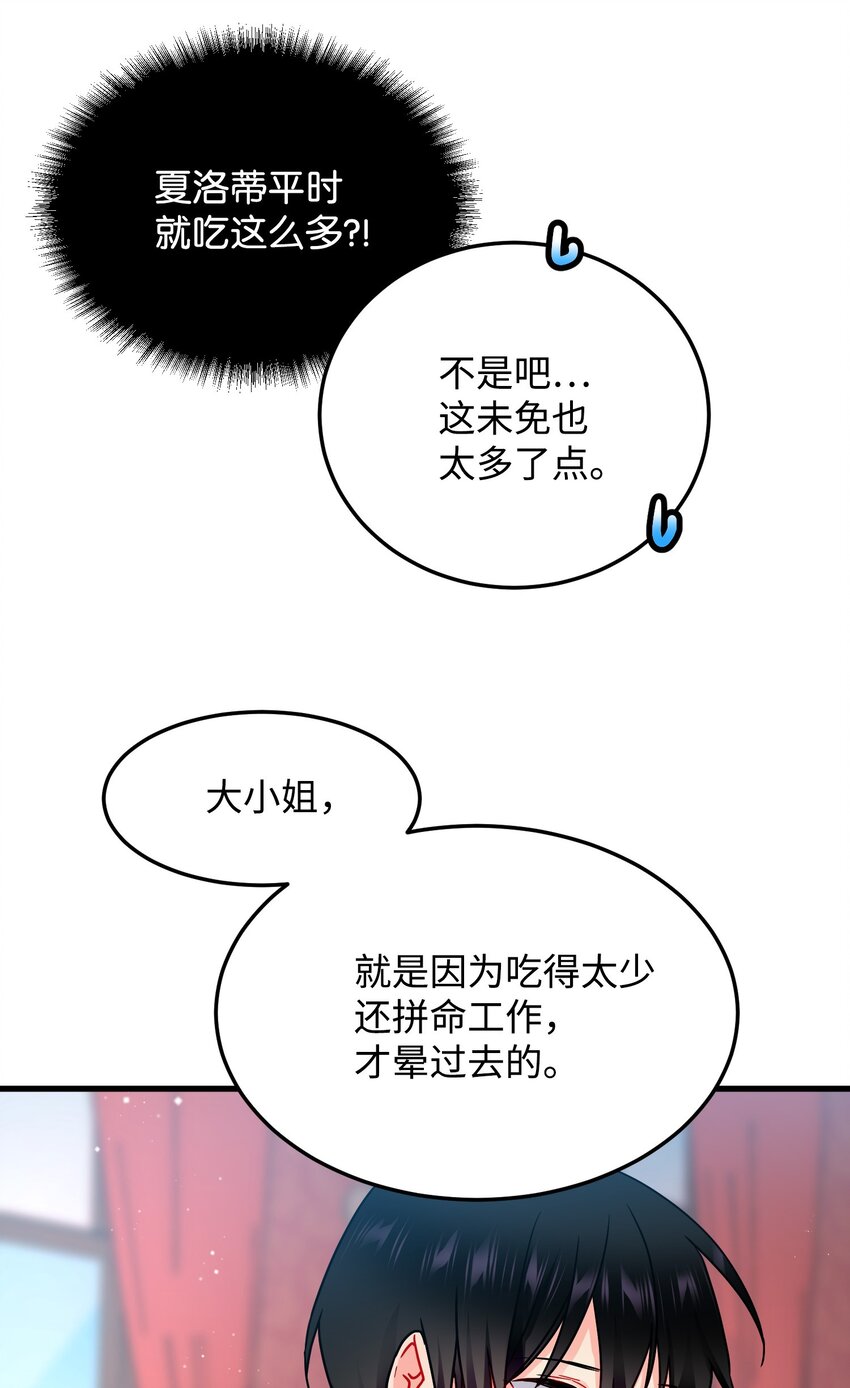 那小姐的执事漫画,02 变成夏洛蒂4图