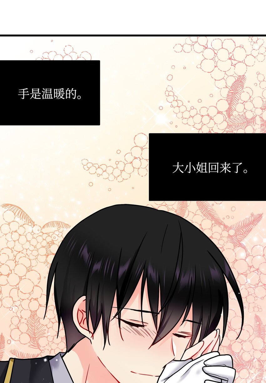 那小姐的执事漫画,02 变成夏洛蒂2图