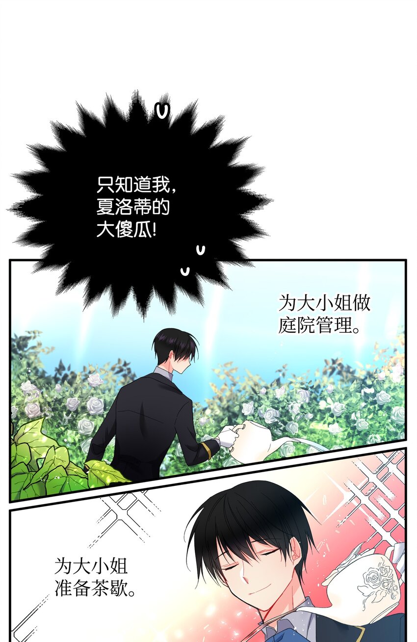 那小姐的执事漫画,03 魔塔主人4图