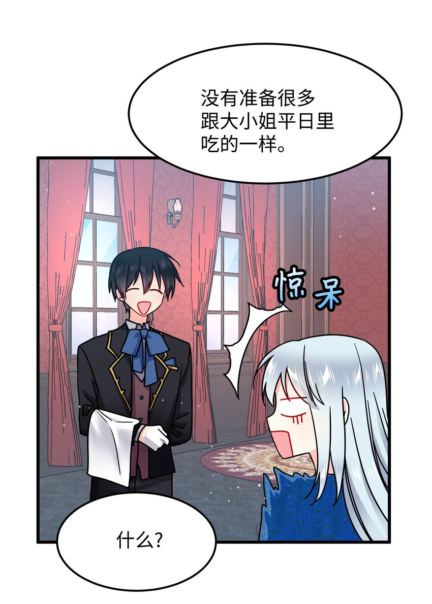 那小姐的执事漫画,02 变成夏洛蒂3图