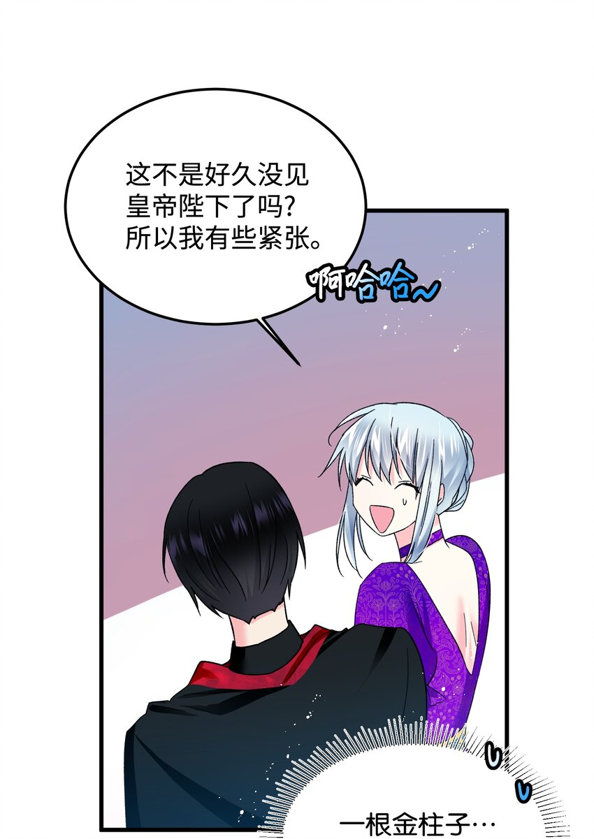 那小姐的执事漫画,10 拜见皇帝2图