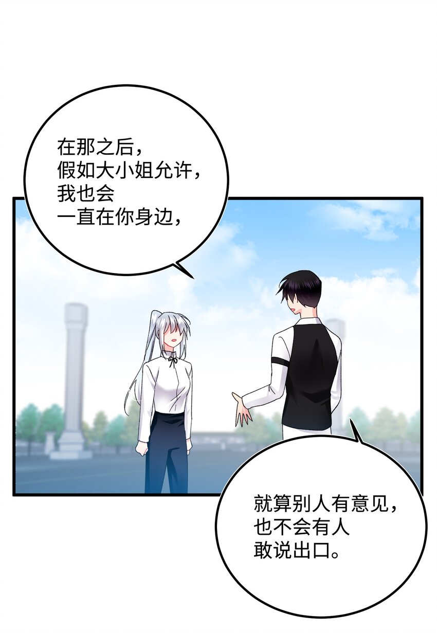 那小姐的执事漫画,09 我们订婚吧4图