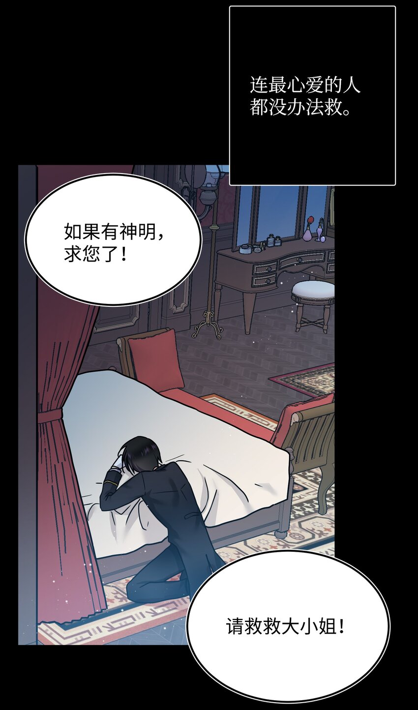 那小姐的执事漫画,02 变成夏洛蒂5图