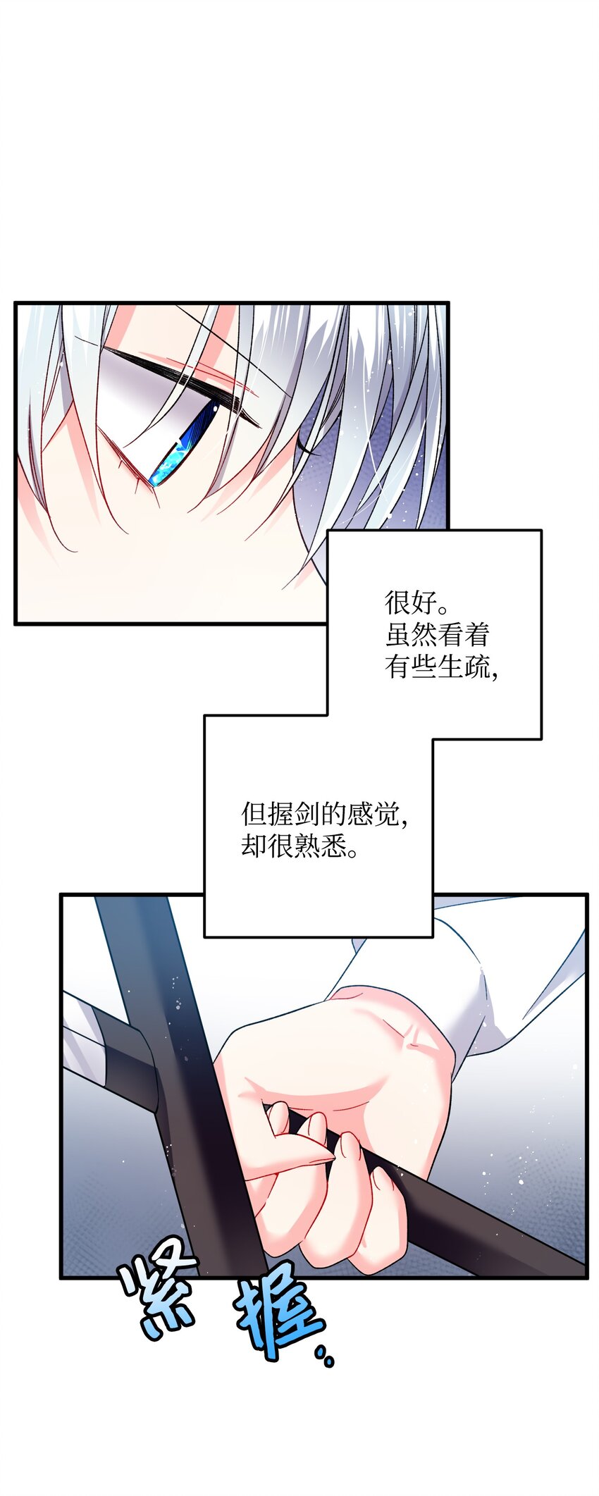 那小姐的执事漫画,08 我赢了2图