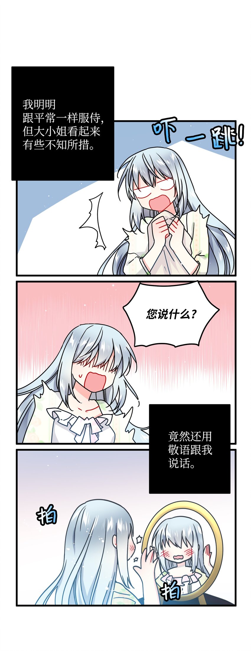 那小姐的执事漫画,02 变成夏洛蒂5图