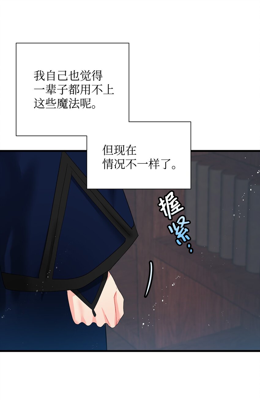 那小姐的执事漫画,03 魔塔主人4图