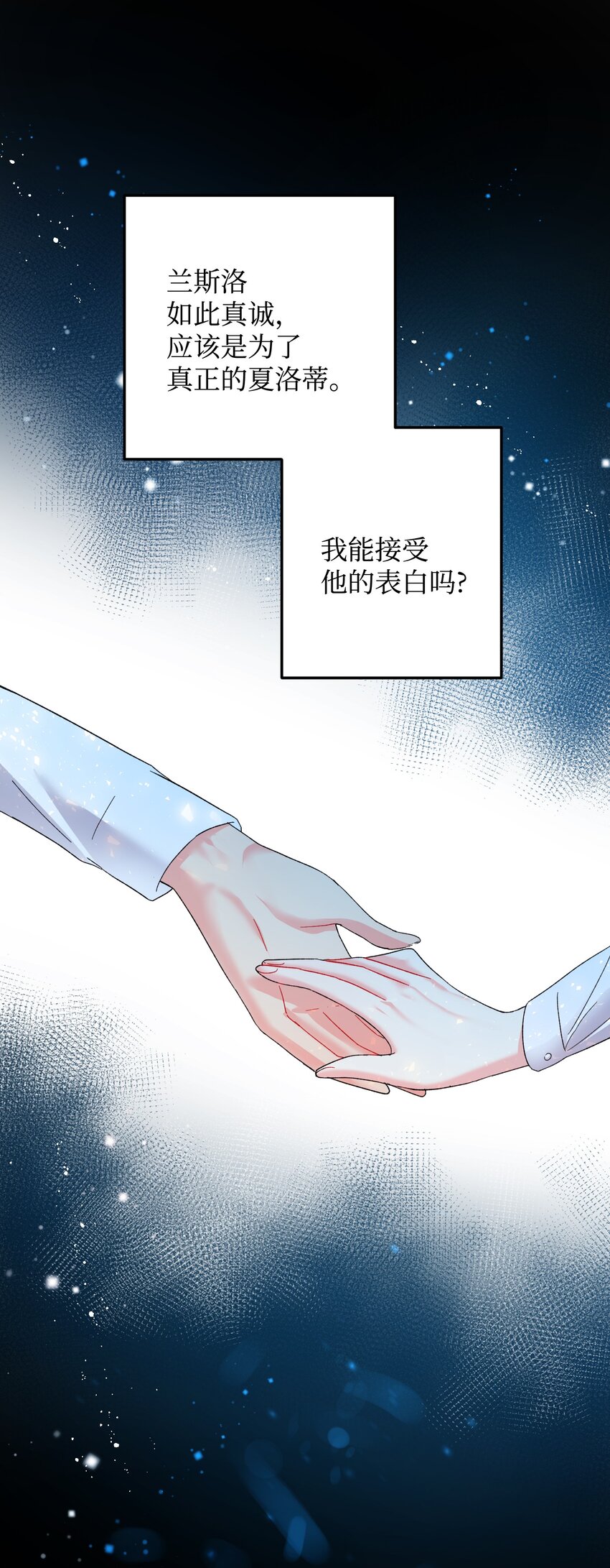 那小姐的执事漫画,09 我们订婚吧3图