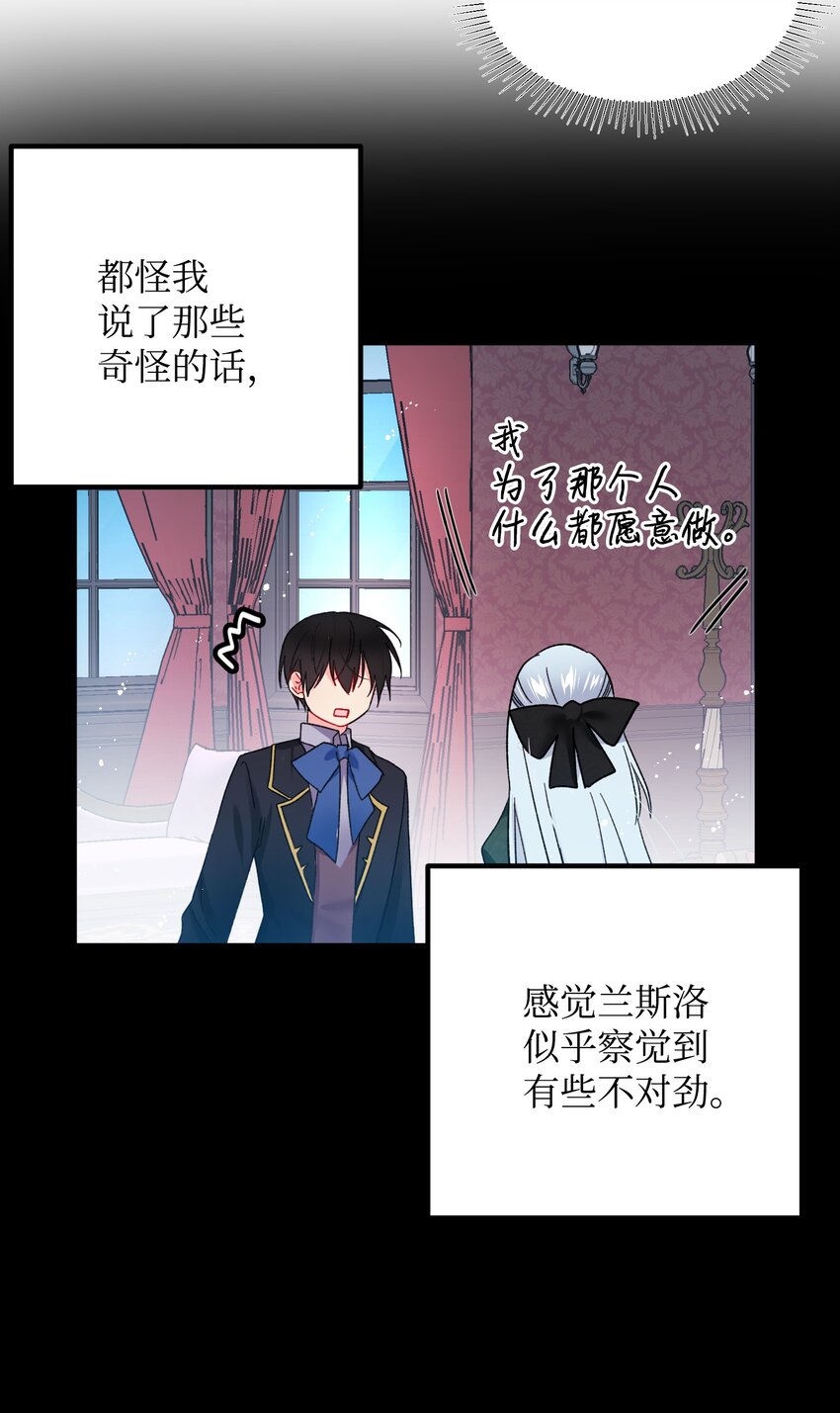 那小姐的执事漫画,07 梦中之吻2图