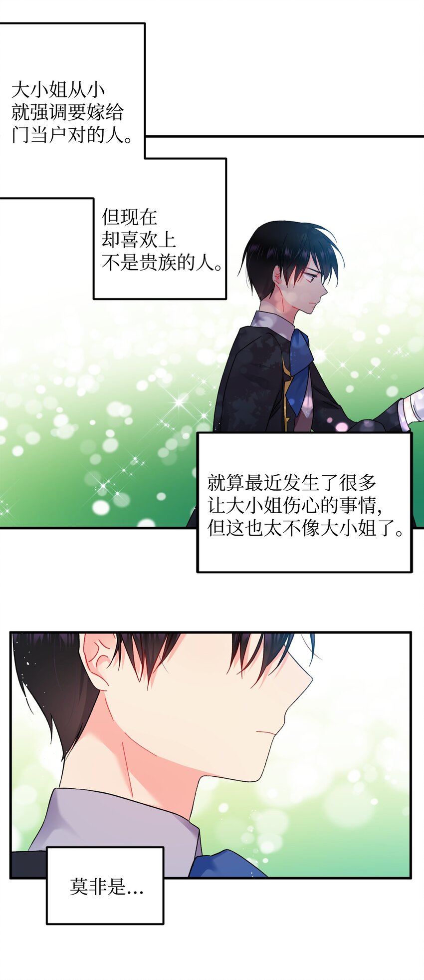 那小姐的执事漫画,06 秘密被发现5图