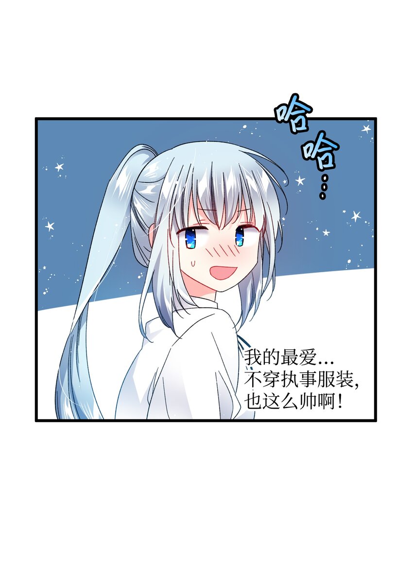 那小姐的执事漫画,08 我赢了1图