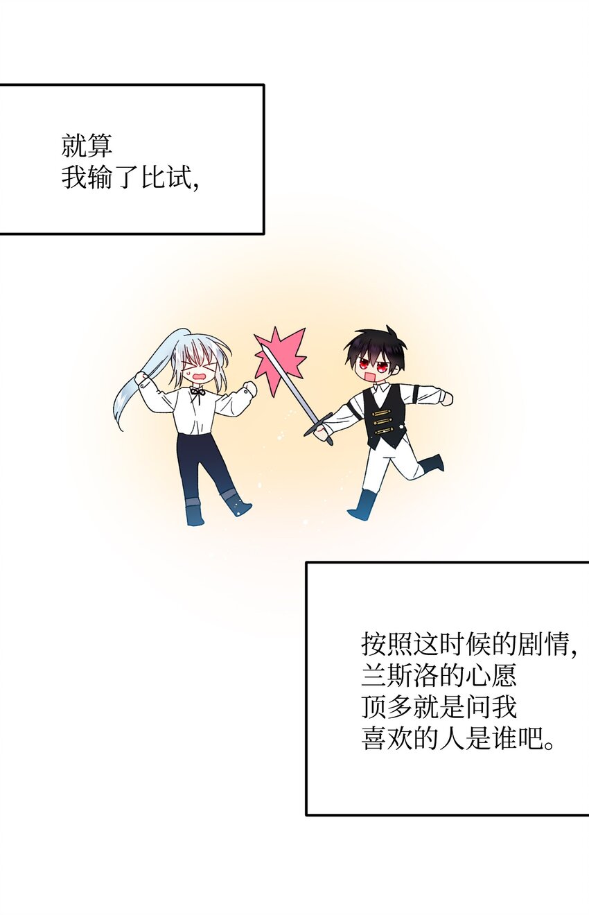 那小姐的执事漫画,08 我赢了2图