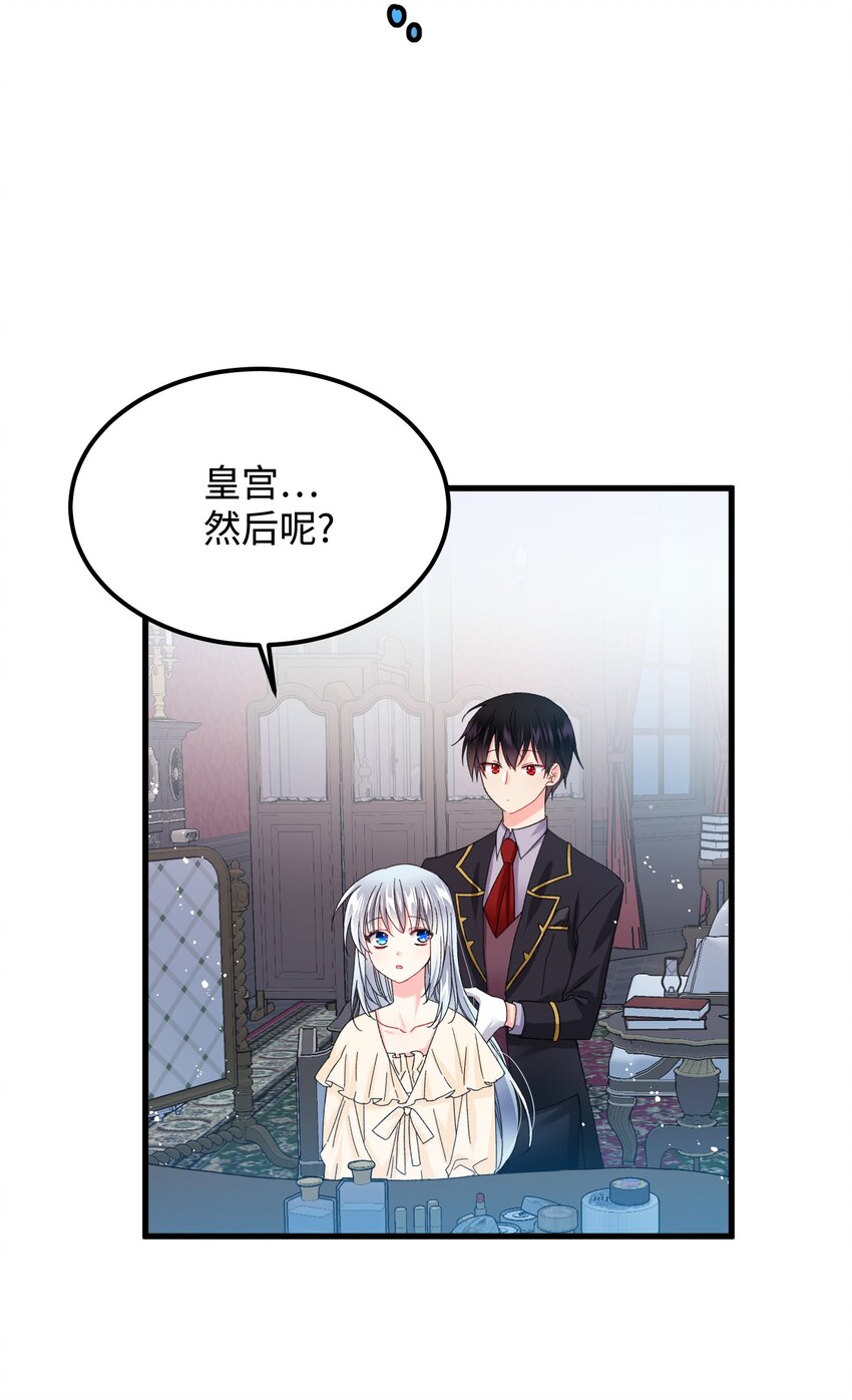 那小姐的执事漫画,09 我们订婚吧3图