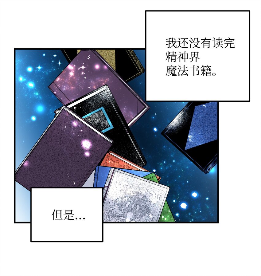 那小姐的执事漫画,06 秘密被发现3图