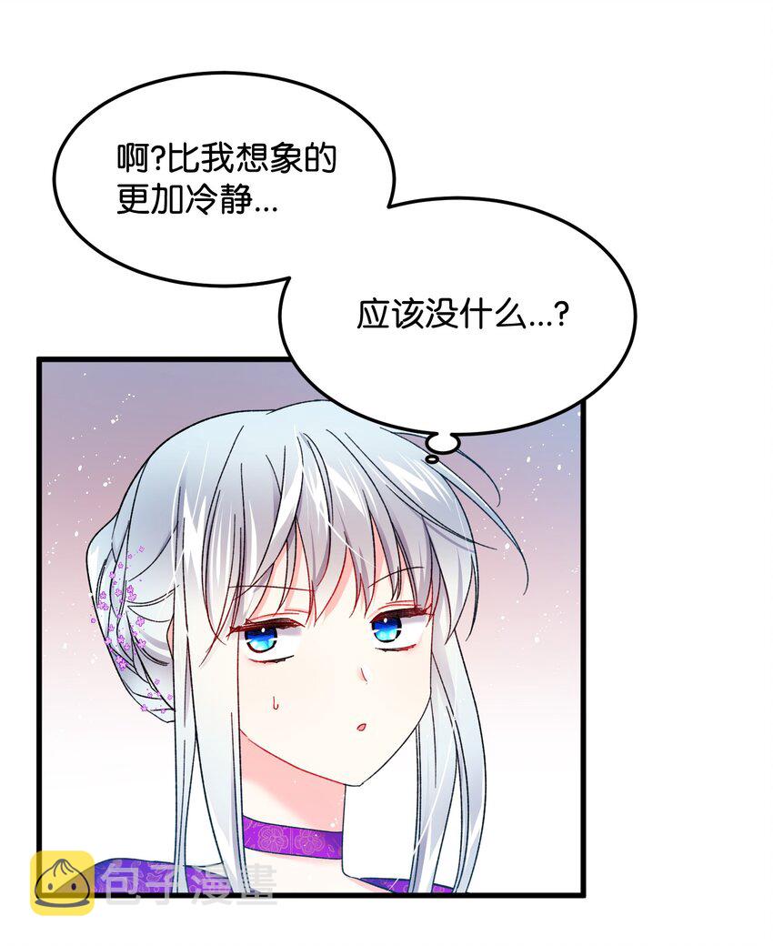 那小姐的执事漫画,10 拜见皇帝4图