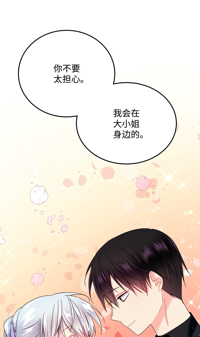 那小姐的执事漫画,10 拜见皇帝4图