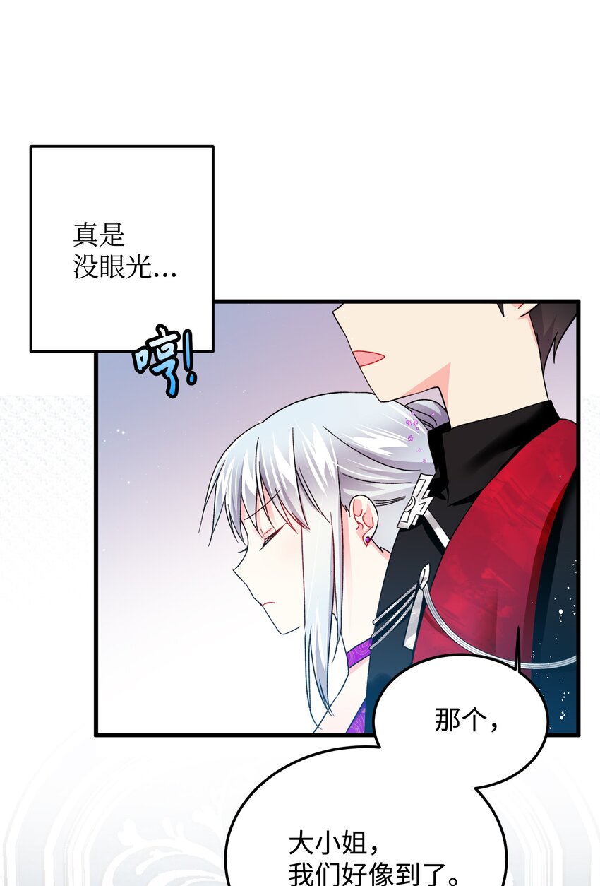 那小姐的执事漫画,10 拜见皇帝4图