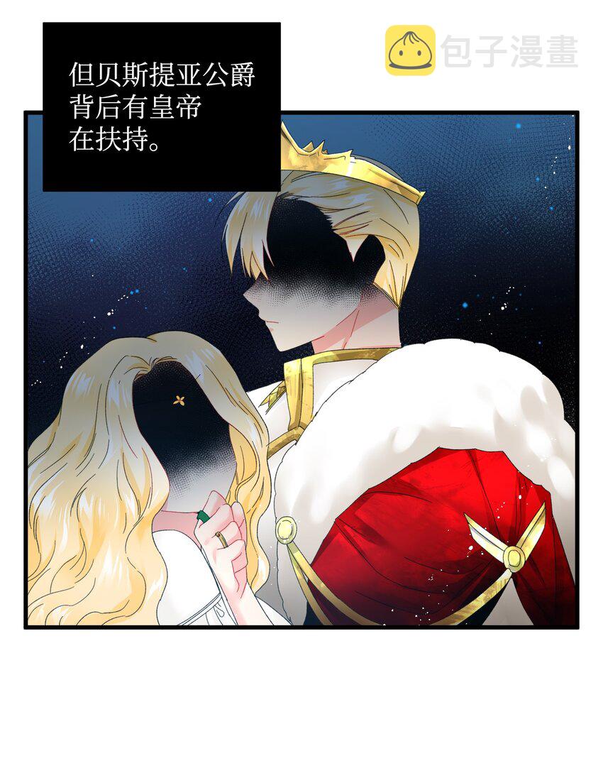 那小姐的执事漫画,03 魔塔主人5图