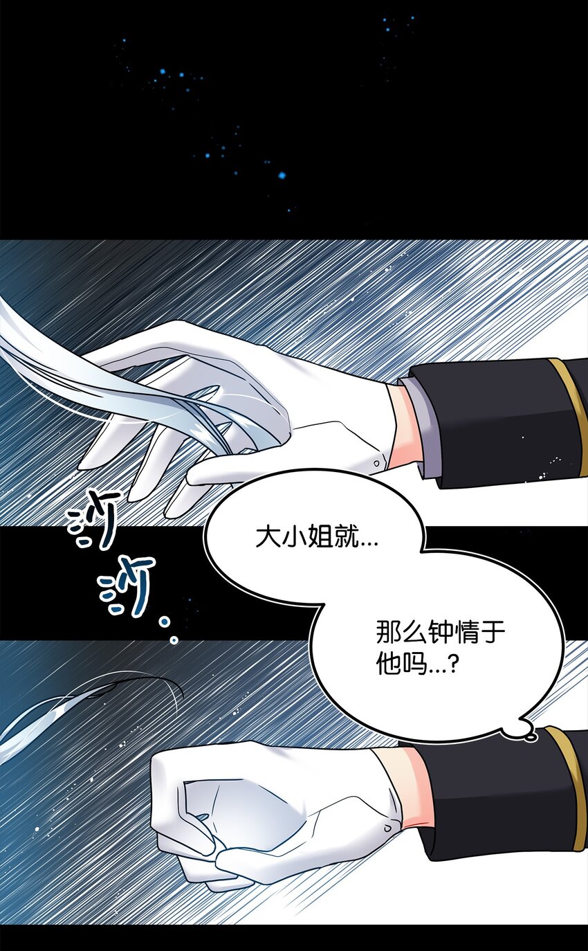 那小姐的执事漫画,01 初遇兰斯洛2图