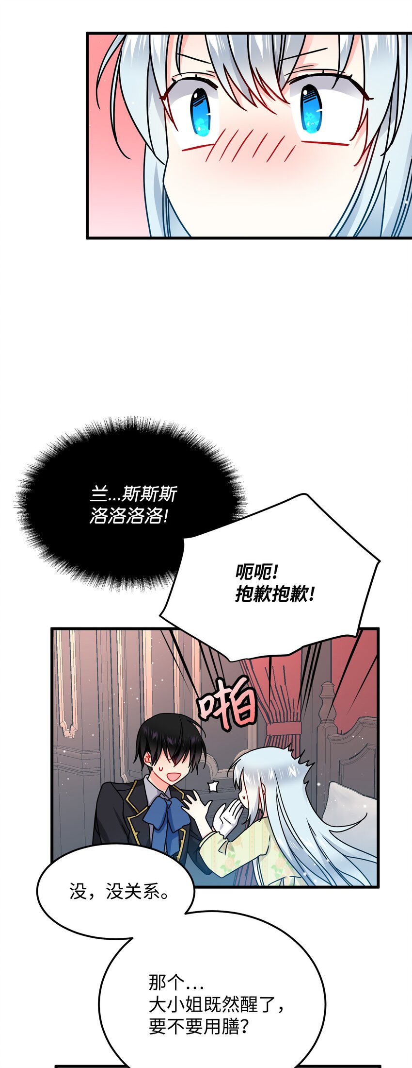 那小姐的执事漫画,02 变成夏洛蒂2图