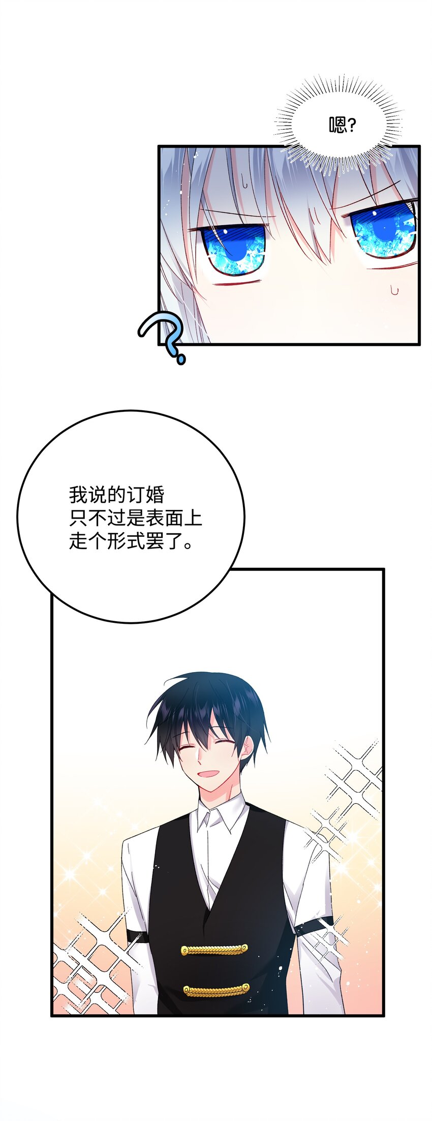 那小姐的执事漫画,09 我们订婚吧4图