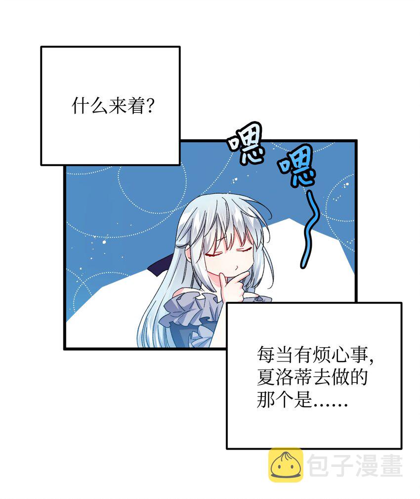 那小姐的执事漫画,08 我赢了1图