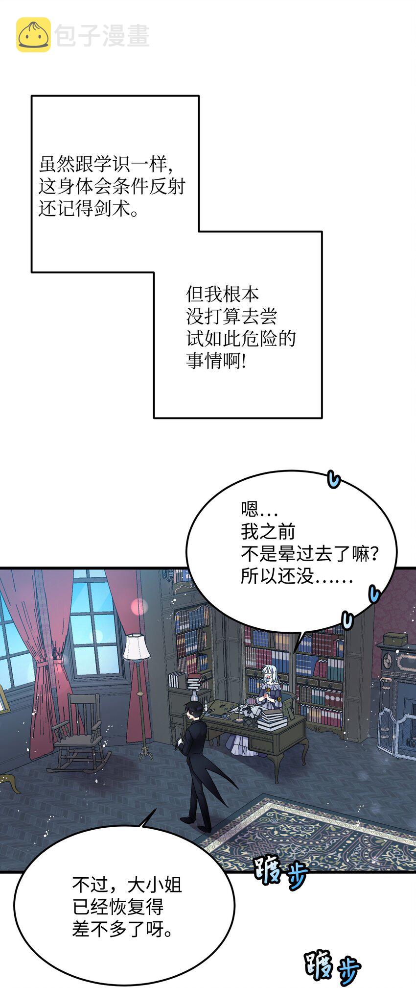 那小姐的执事漫画,08 我赢了2图