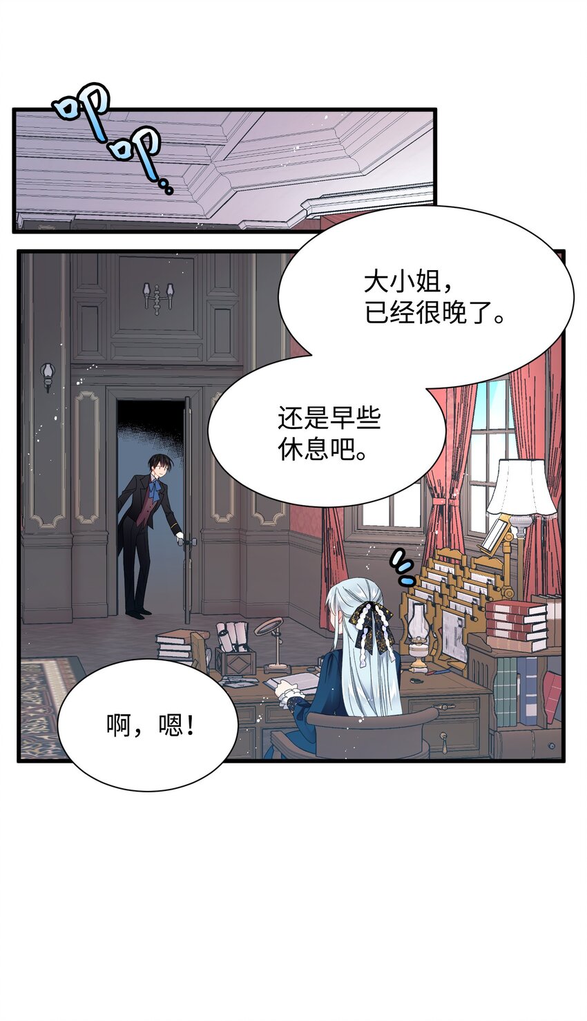 那小姐的执事漫画,03 魔塔主人2图