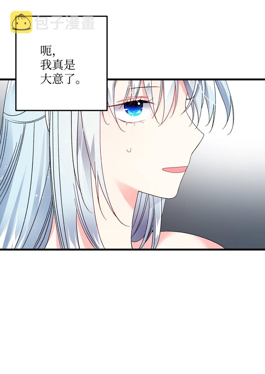 那小姐的执事漫画,08 我赢了3图