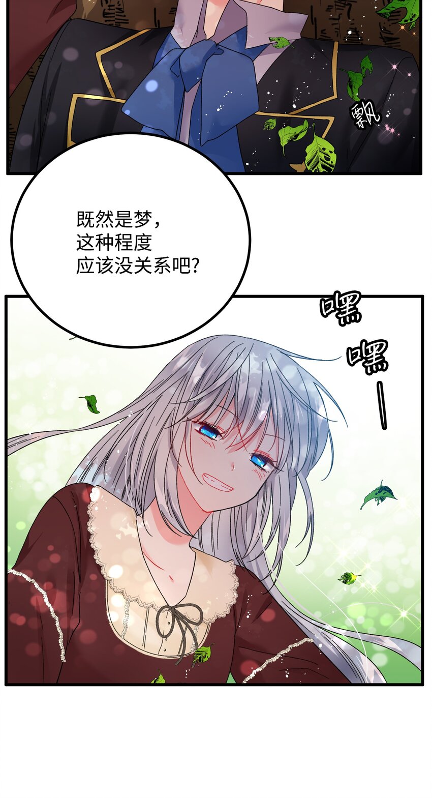 那小姐的执事漫画,07 梦中之吻2图