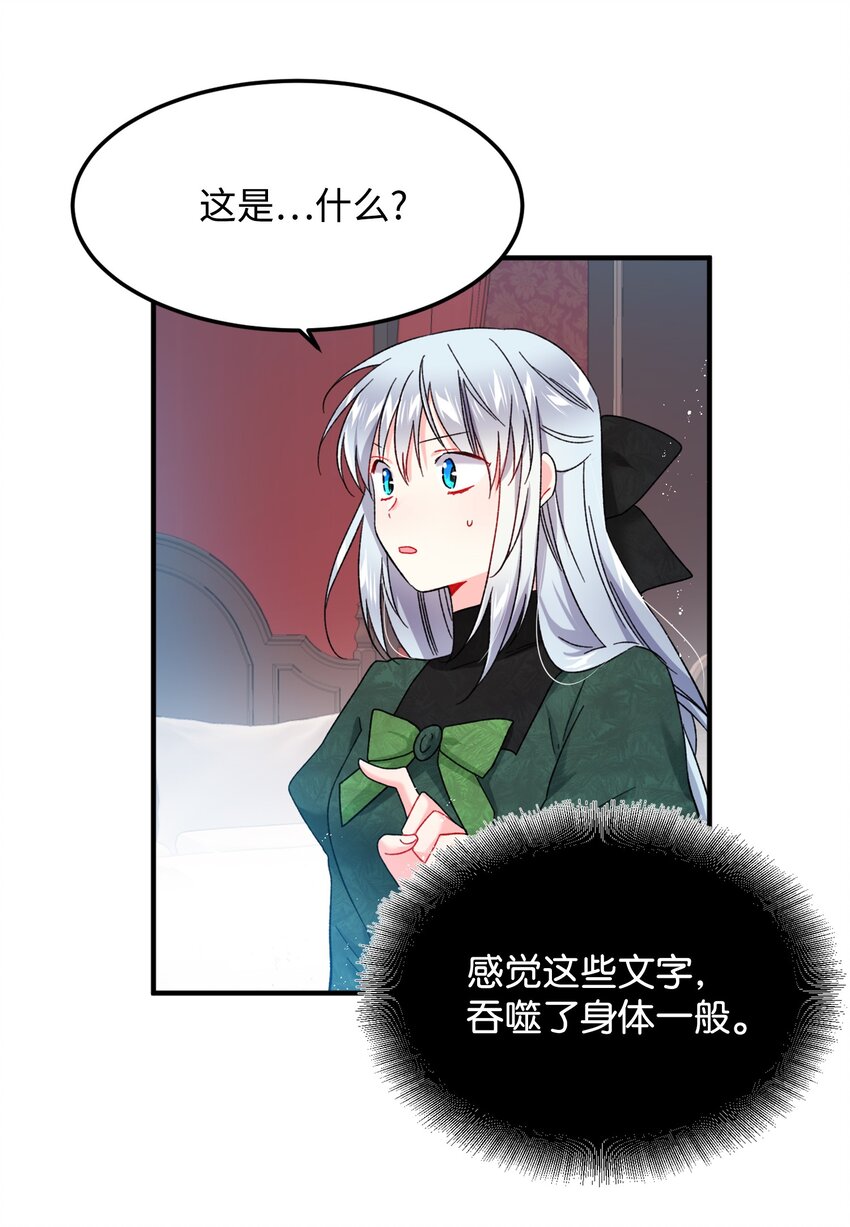 那小姐的执事漫画,06 秘密被发现2图