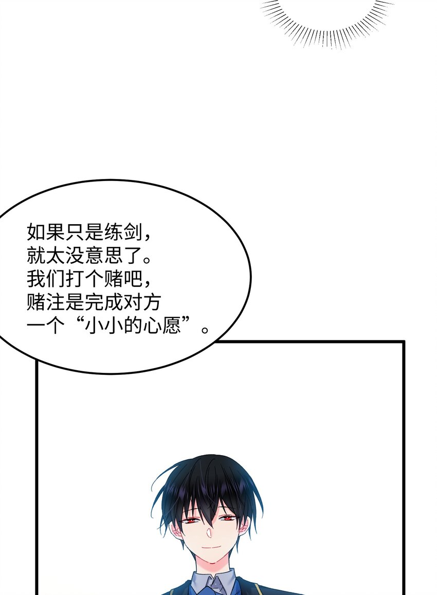 那小姐的执事漫画,08 我赢了1图