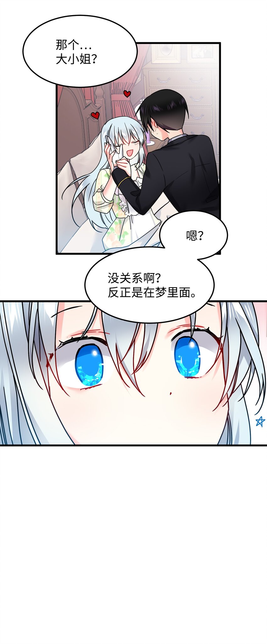 那小姐的执事漫画,02 变成夏洛蒂5图