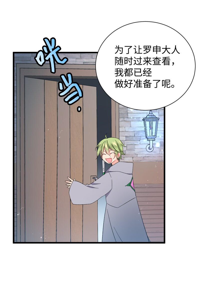 那小姐的执事漫画,03 魔塔主人3图