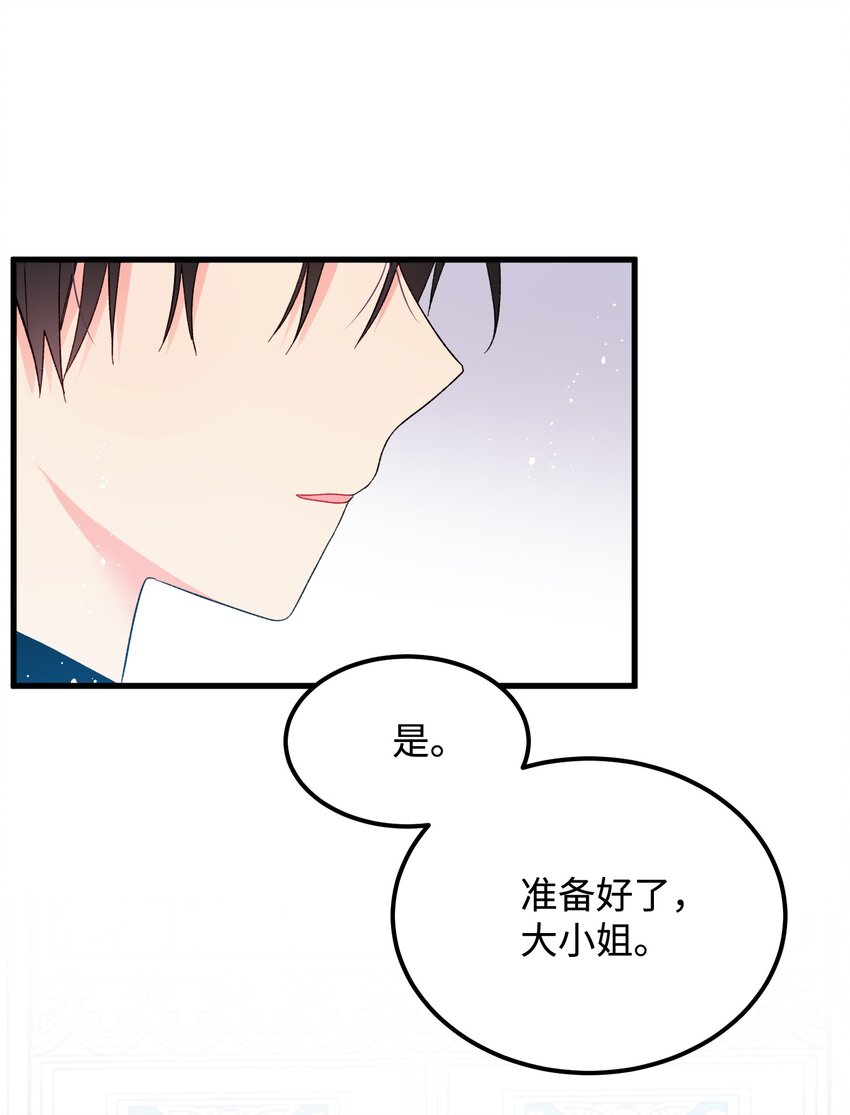 那小姐的执事漫画,09 我们订婚吧3图